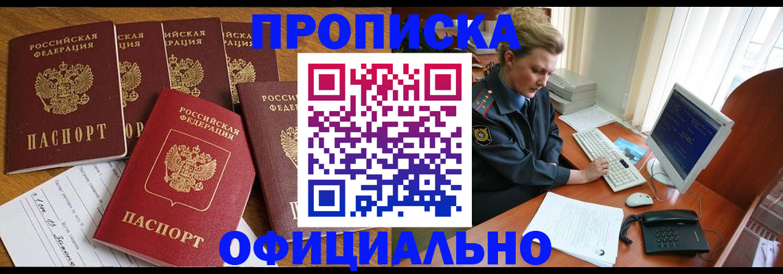 прописка для работы в Питкяранте